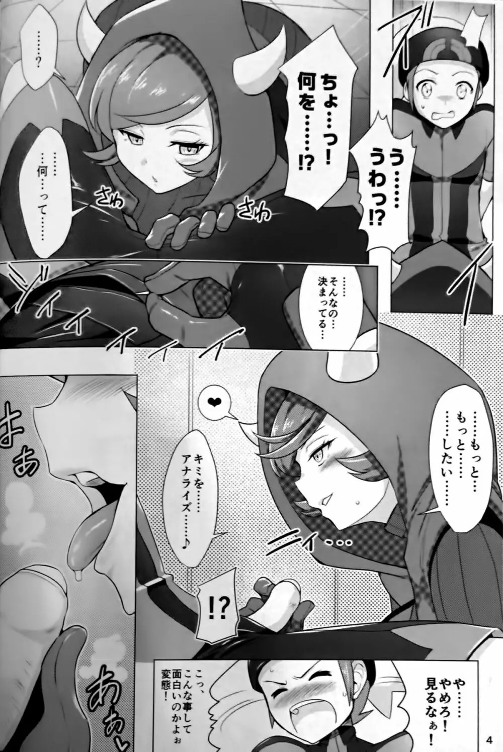 ターゲットロック＞＞エンゲイジ Page.3