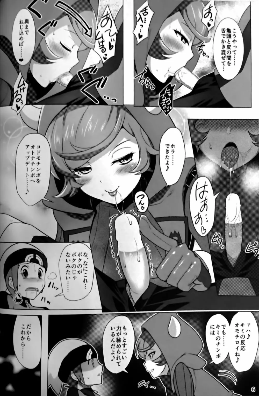 ターゲットロック＞＞エンゲイジ Page.5