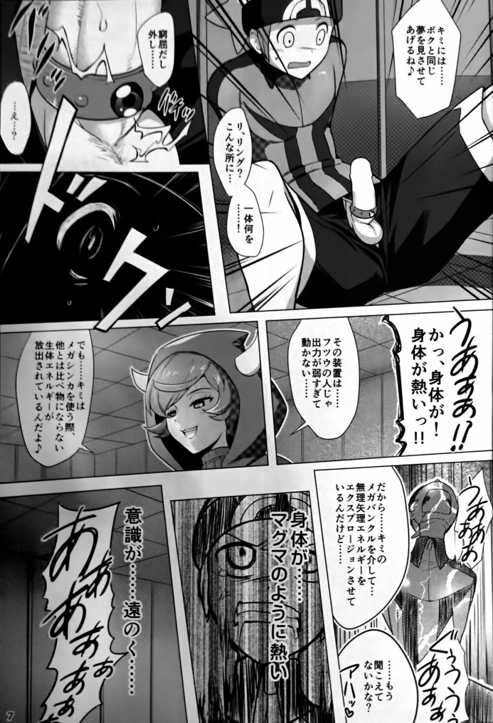 ターゲットロック＞＞エンゲイジ Page.6