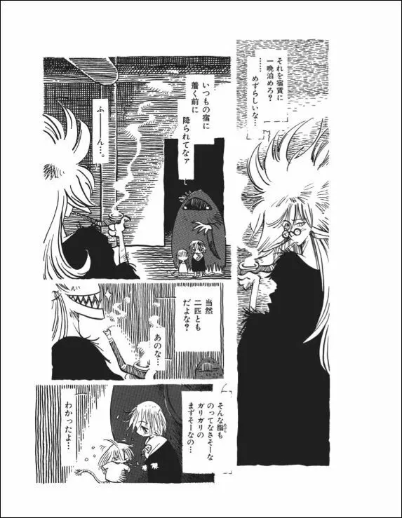 くりかえし Page.69