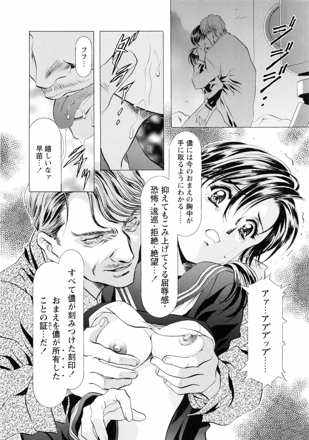 かわらじま晃スペシャル モノクローム＆カラーズ Page.104