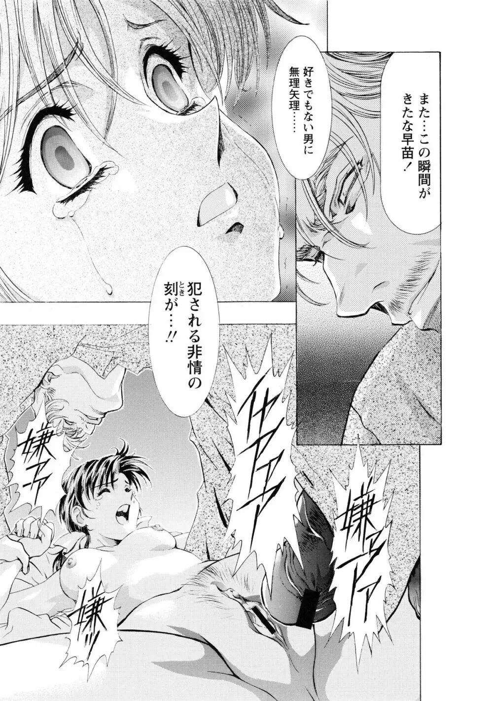 かわらじま晃スペシャル モノクローム＆カラーズ Page.111