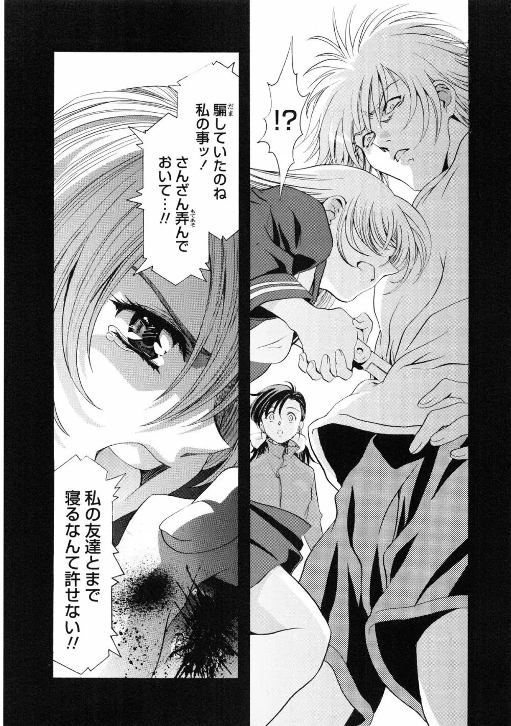 かわらじま晃スペシャル モノクローム＆カラーズ Page.118