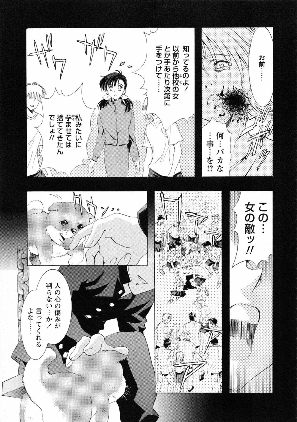 かわらじま晃スペシャル モノクローム＆カラーズ Page.119