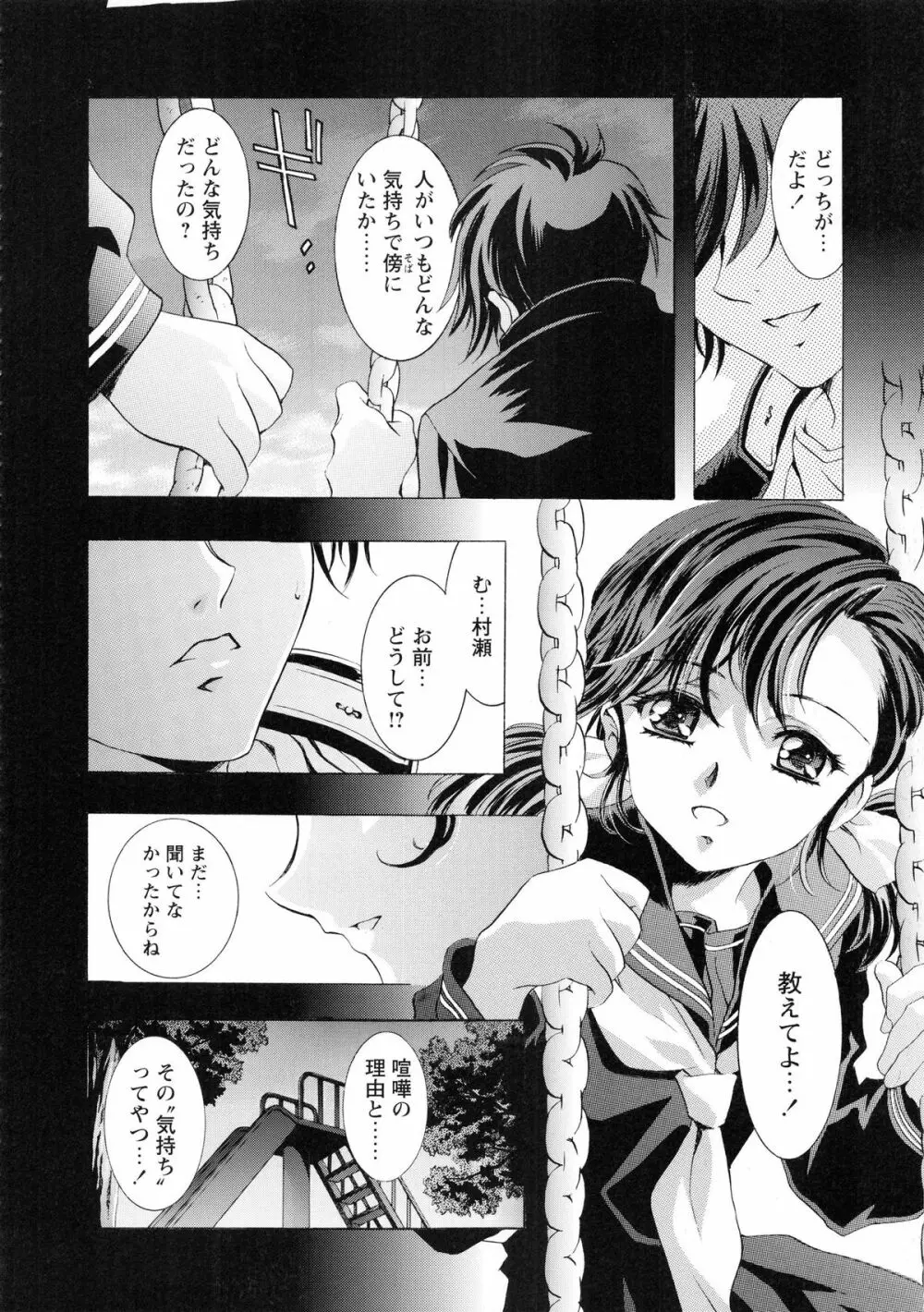 かわらじま晃スペシャル モノクローム＆カラーズ Page.120