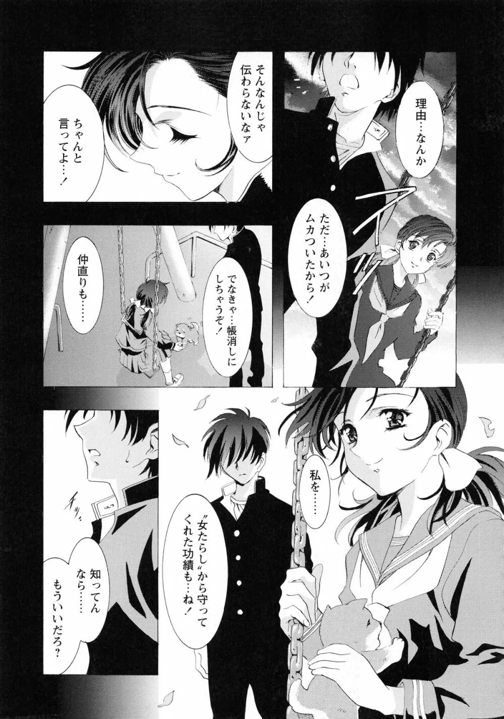 かわらじま晃スペシャル モノクローム＆カラーズ Page.121