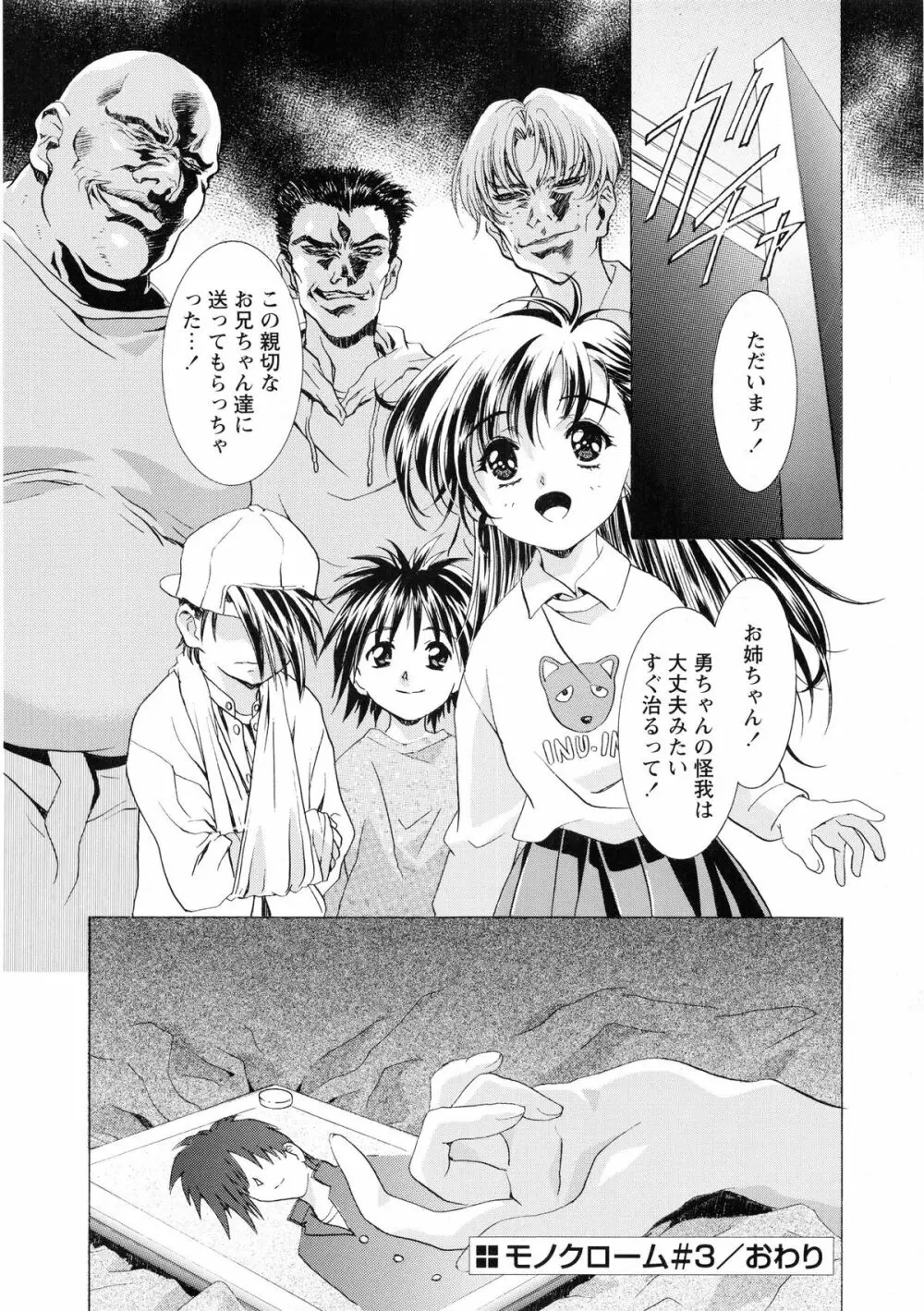 かわらじま晃スペシャル モノクローム＆カラーズ Page.136
