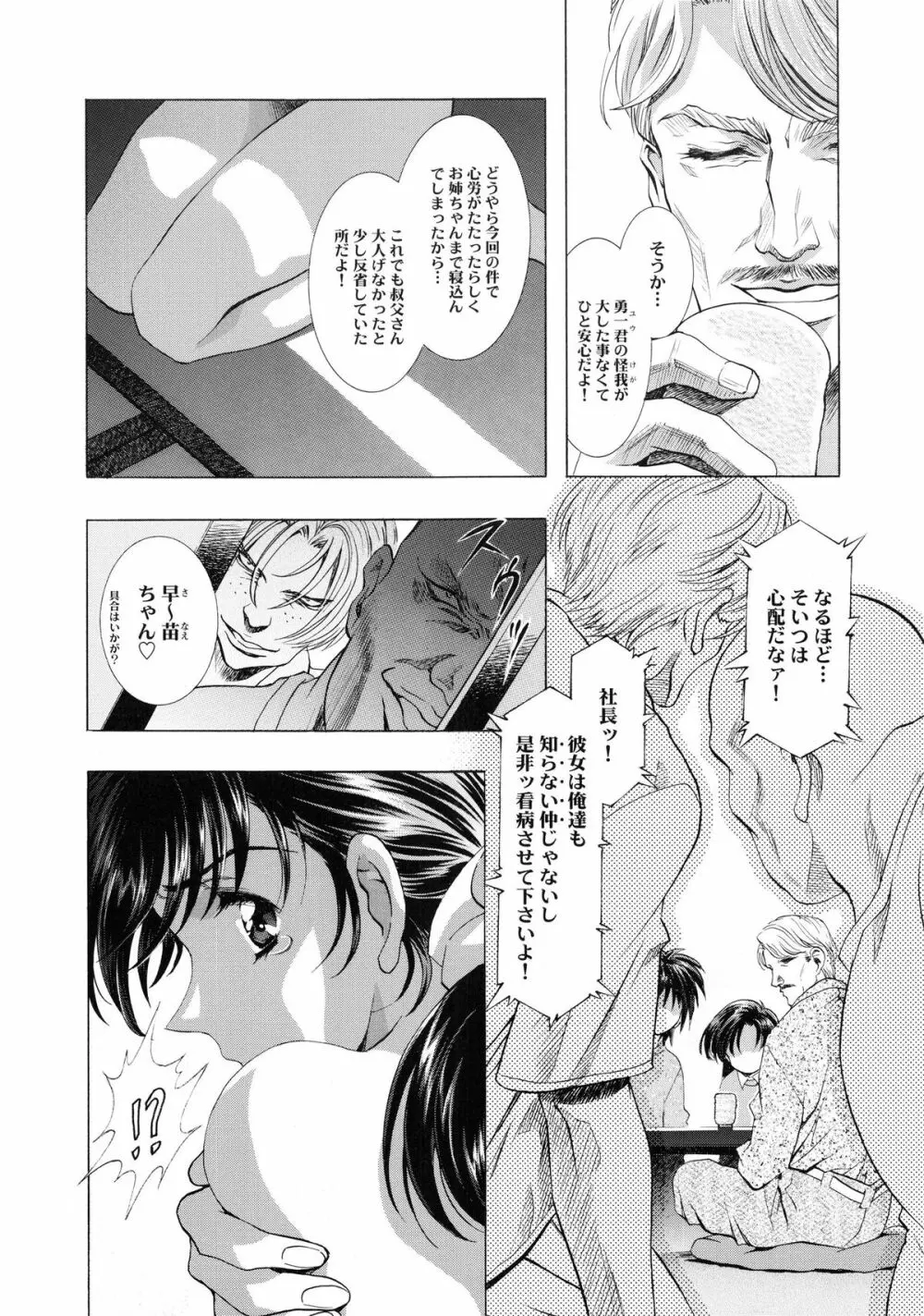 かわらじま晃スペシャル モノクローム＆カラーズ Page.138