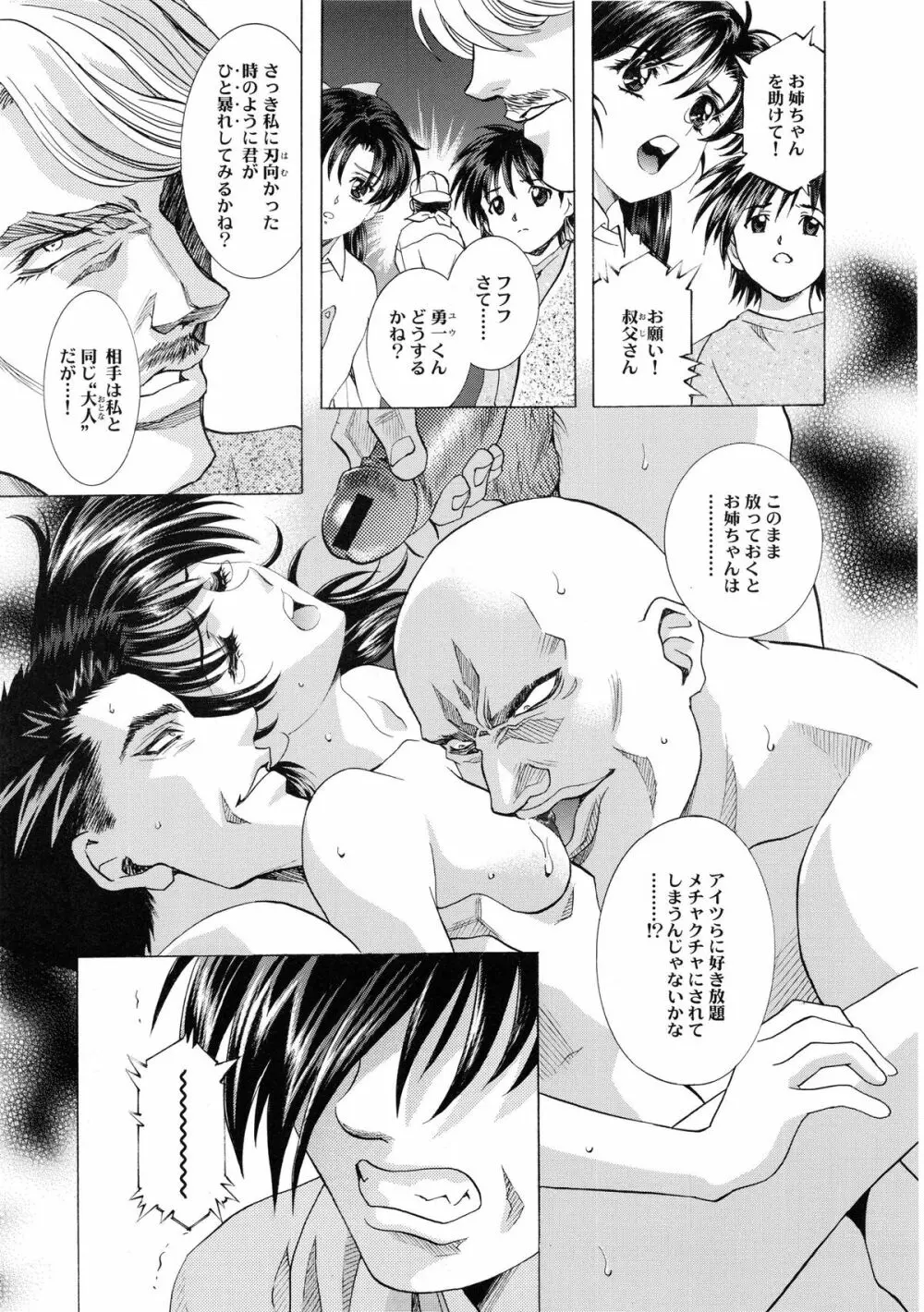 かわらじま晃スペシャル モノクローム＆カラーズ Page.141