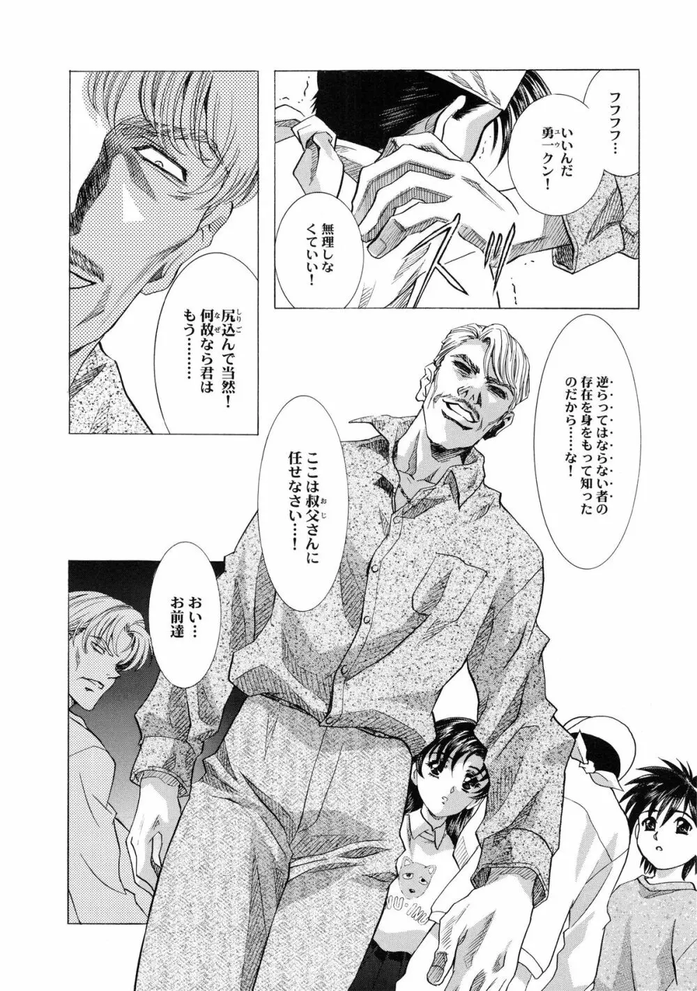 かわらじま晃スペシャル モノクローム＆カラーズ Page.142