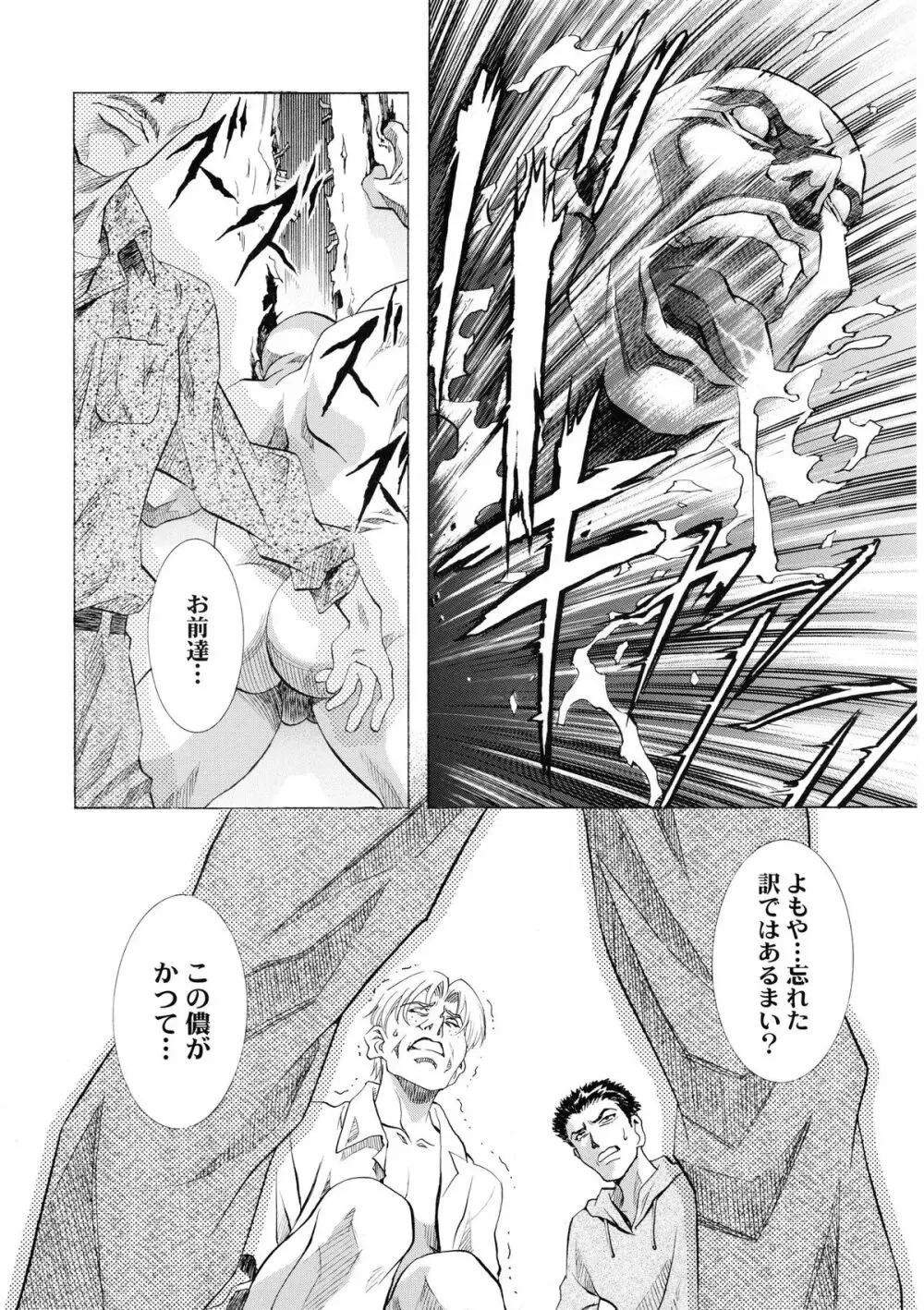 かわらじま晃スペシャル モノクローム＆カラーズ Page.145