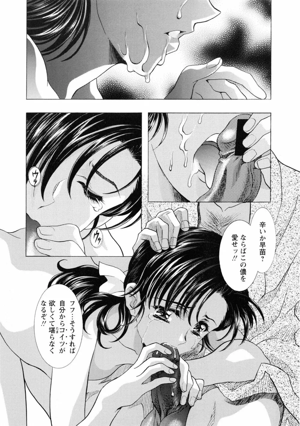 かわらじま晃スペシャル モノクローム＆カラーズ Page.170