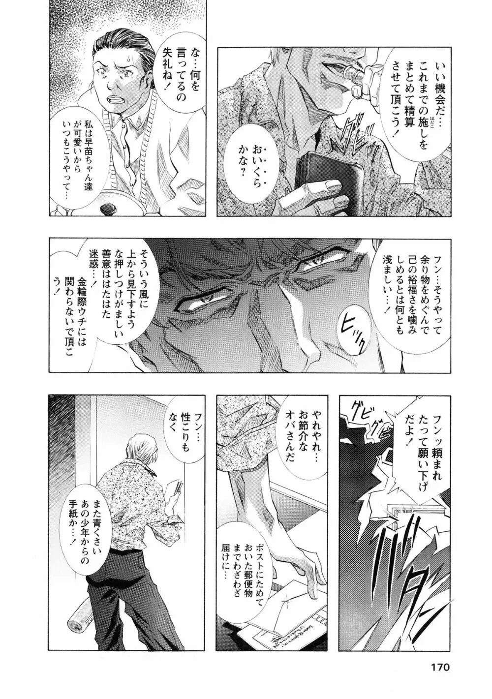 かわらじま晃スペシャル モノクローム＆カラーズ Page.178