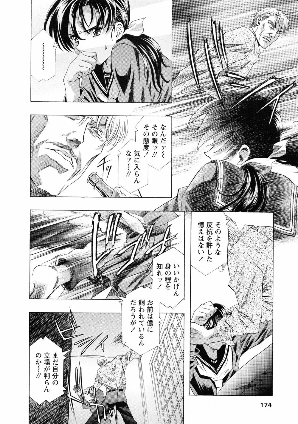 かわらじま晃スペシャル モノクローム＆カラーズ Page.182