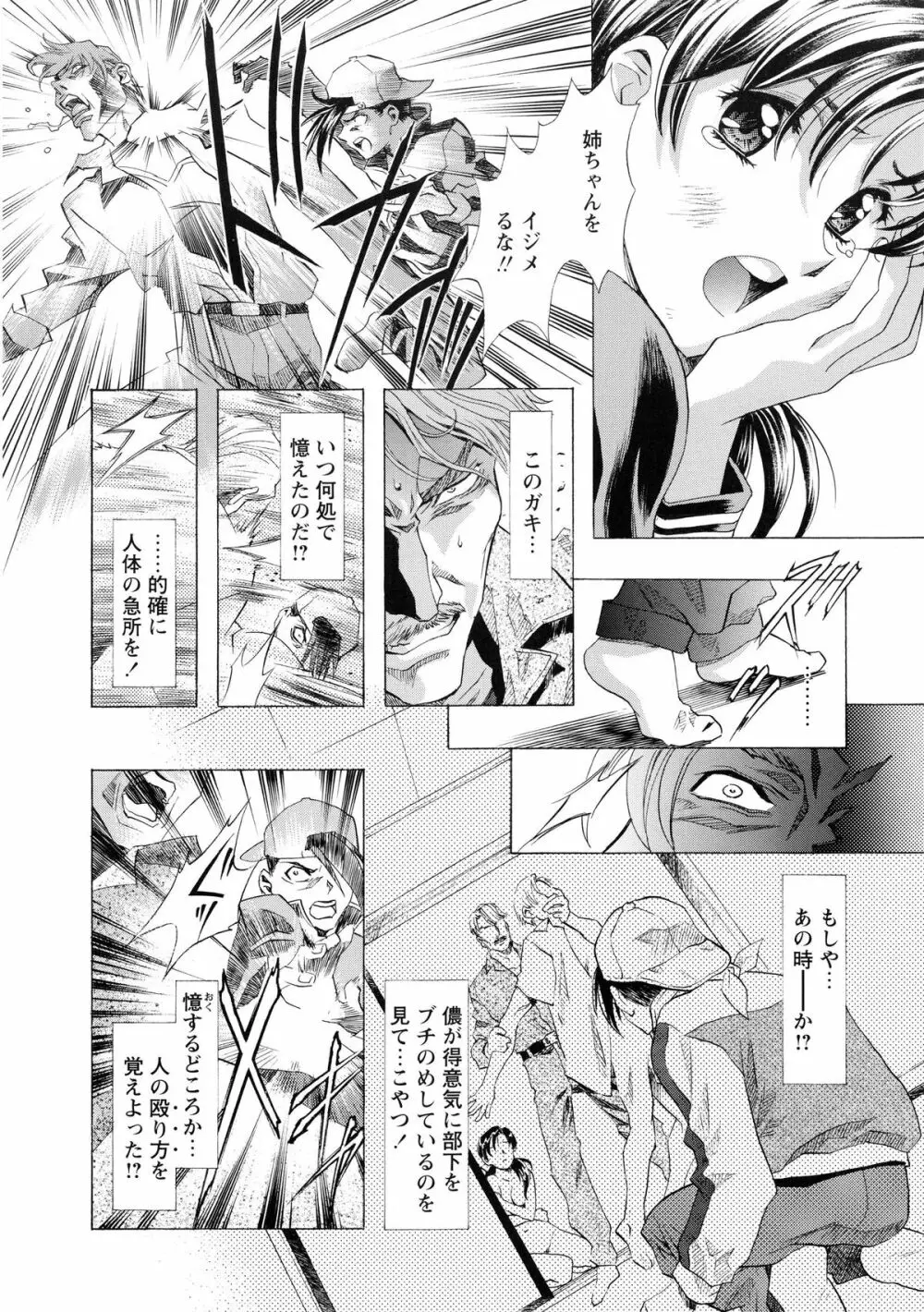 かわらじま晃スペシャル モノクローム＆カラーズ Page.184