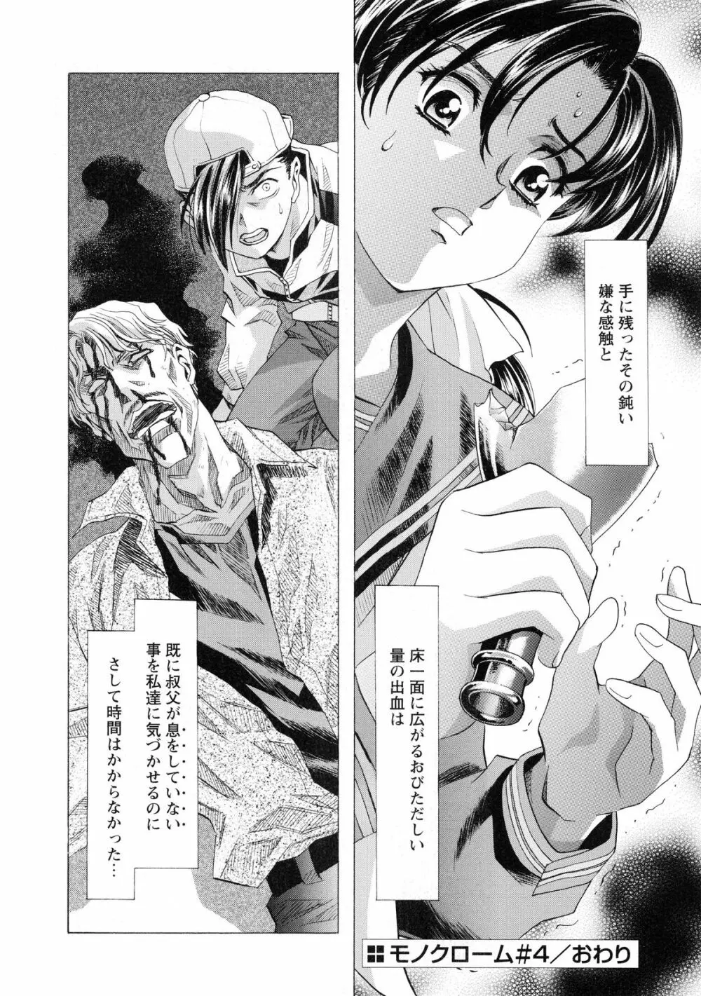 かわらじま晃スペシャル モノクローム＆カラーズ Page.188