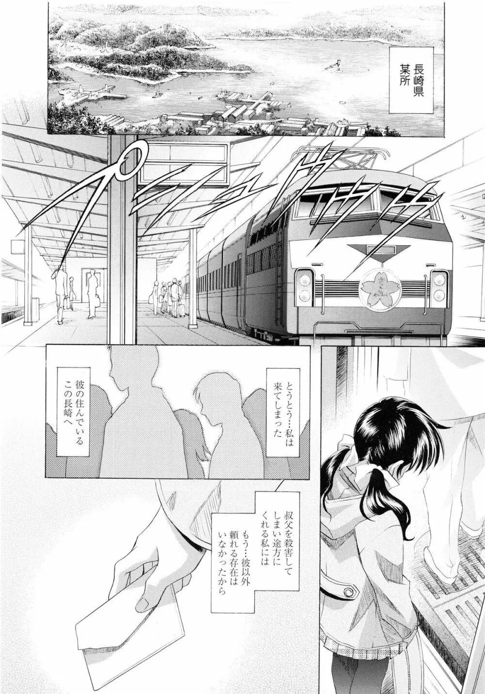 かわらじま晃スペシャル モノクローム＆カラーズ Page.190