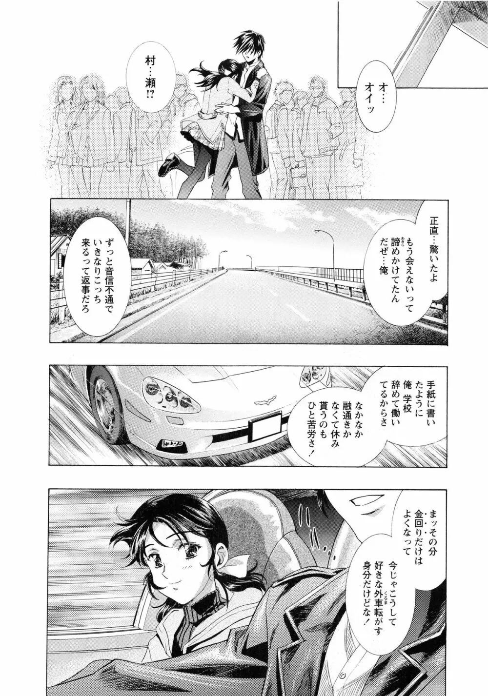 かわらじま晃スペシャル モノクローム＆カラーズ Page.192