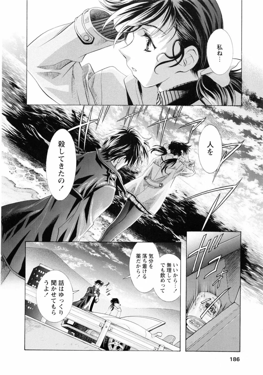 かわらじま晃スペシャル モノクローム＆カラーズ Page.194