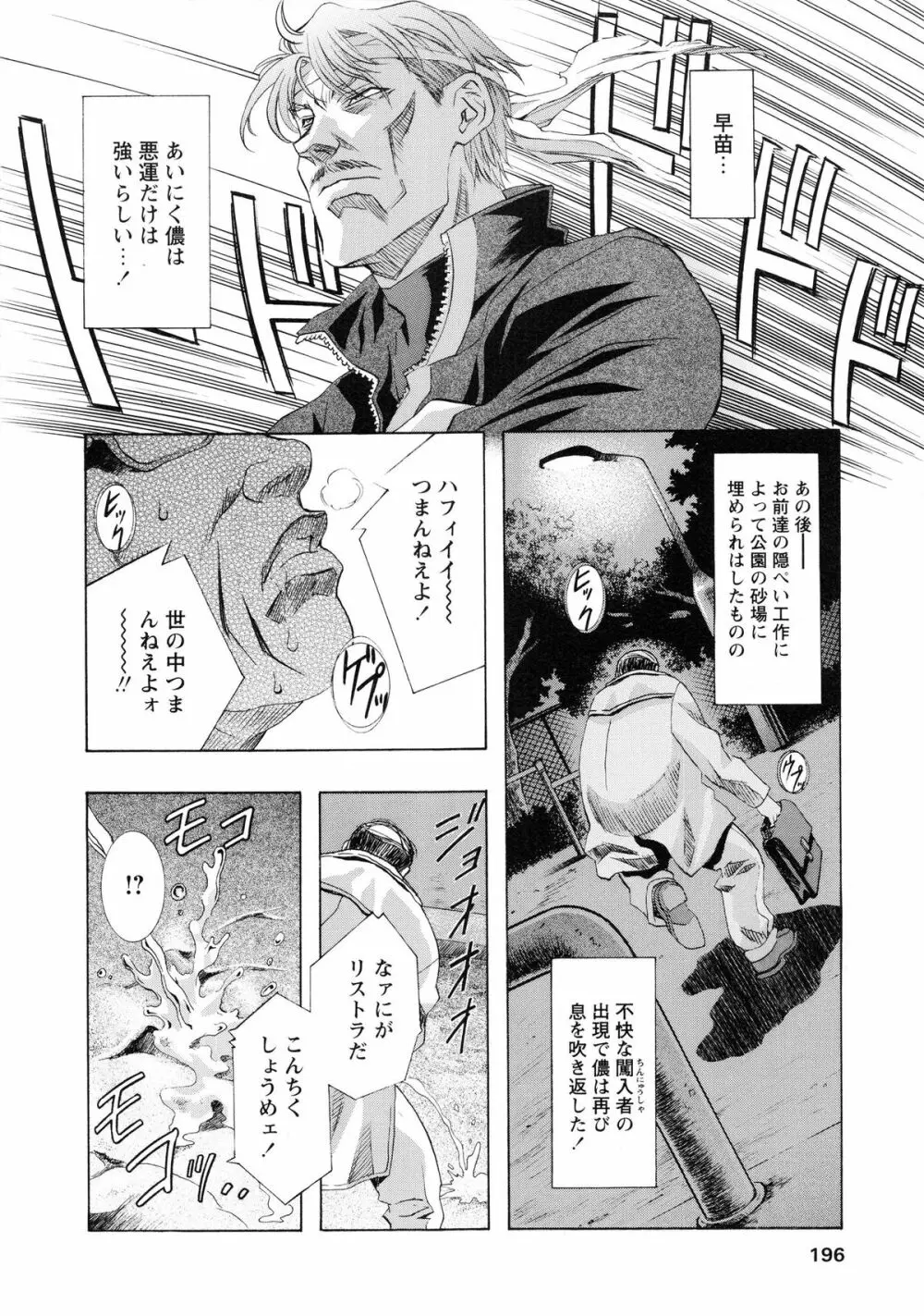 かわらじま晃スペシャル モノクローム＆カラーズ Page.204