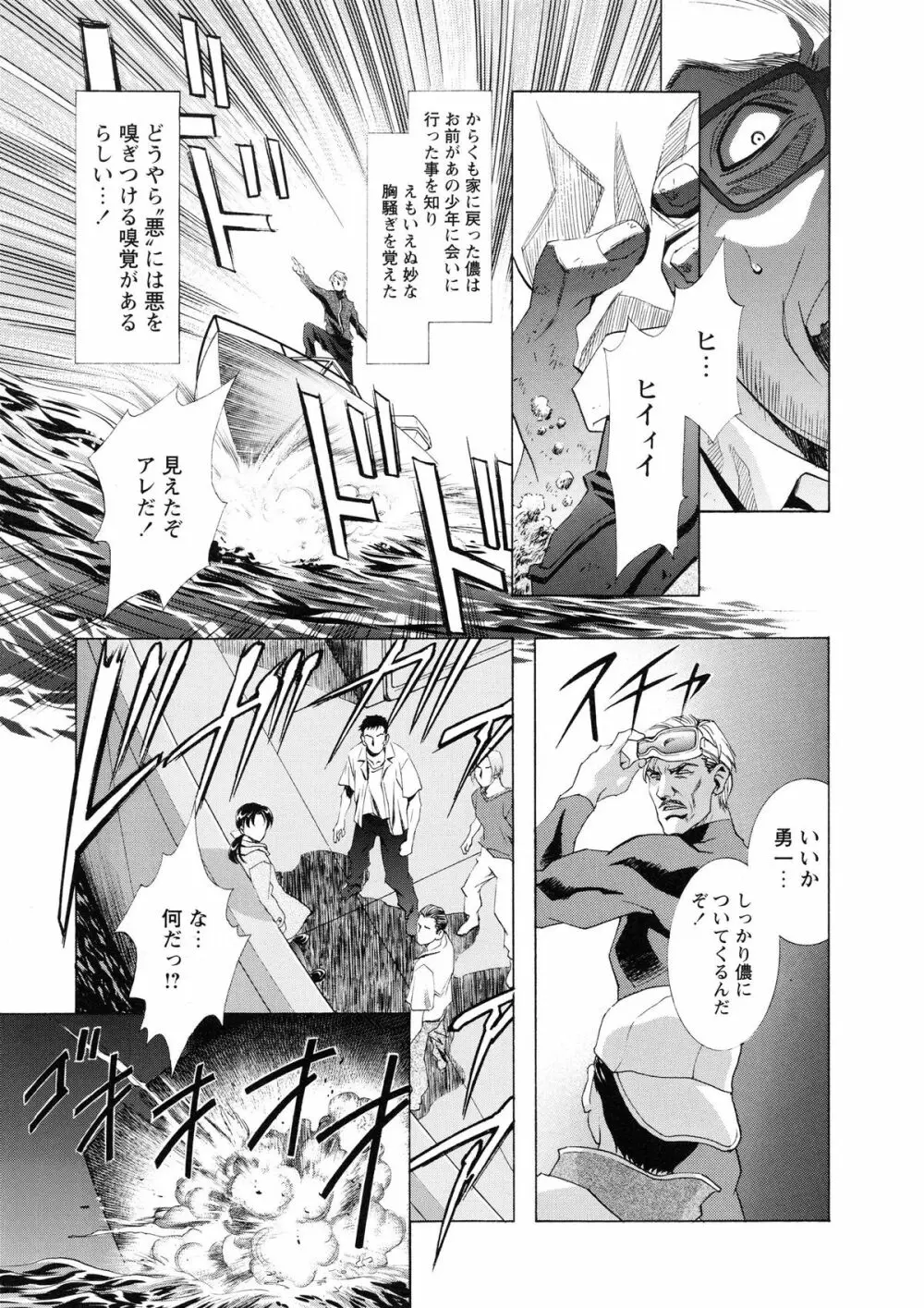 かわらじま晃スペシャル モノクローム＆カラーズ Page.205