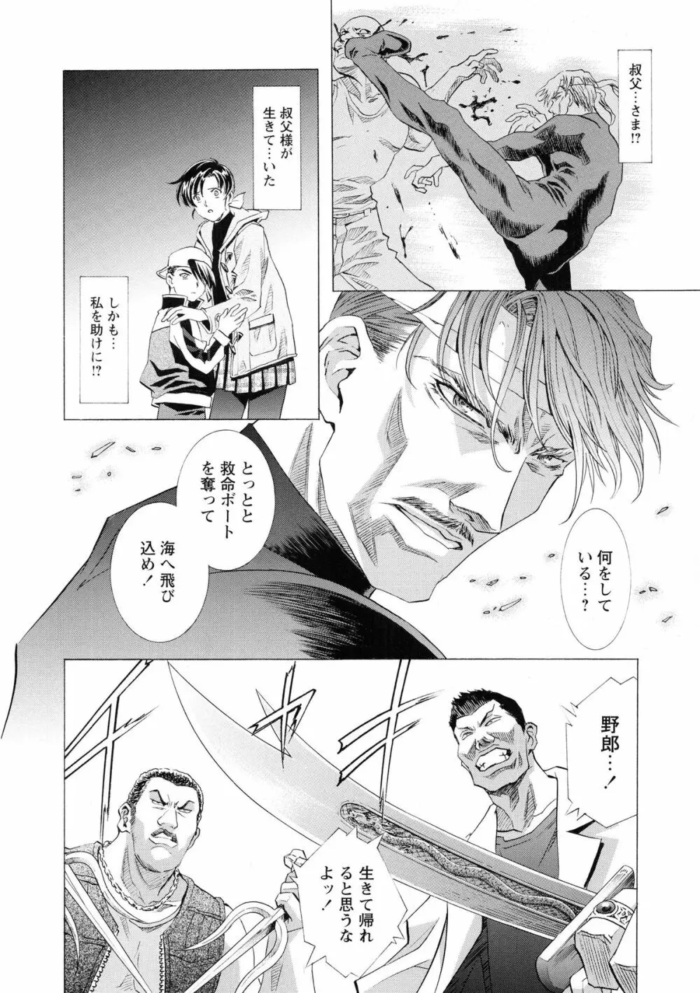 かわらじま晃スペシャル モノクローム＆カラーズ Page.208