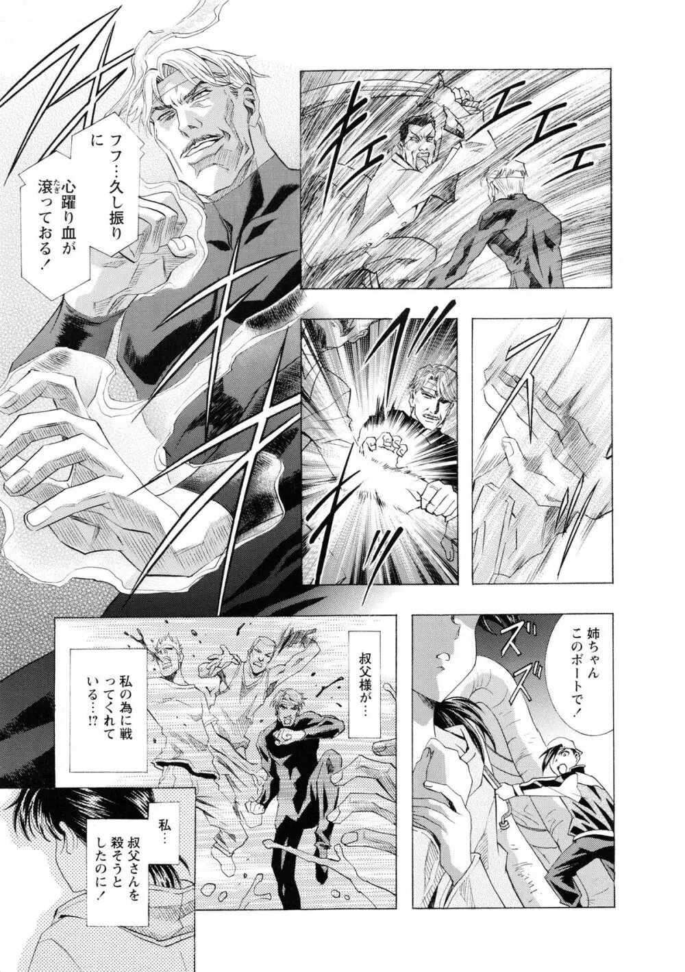 かわらじま晃スペシャル モノクローム＆カラーズ Page.209