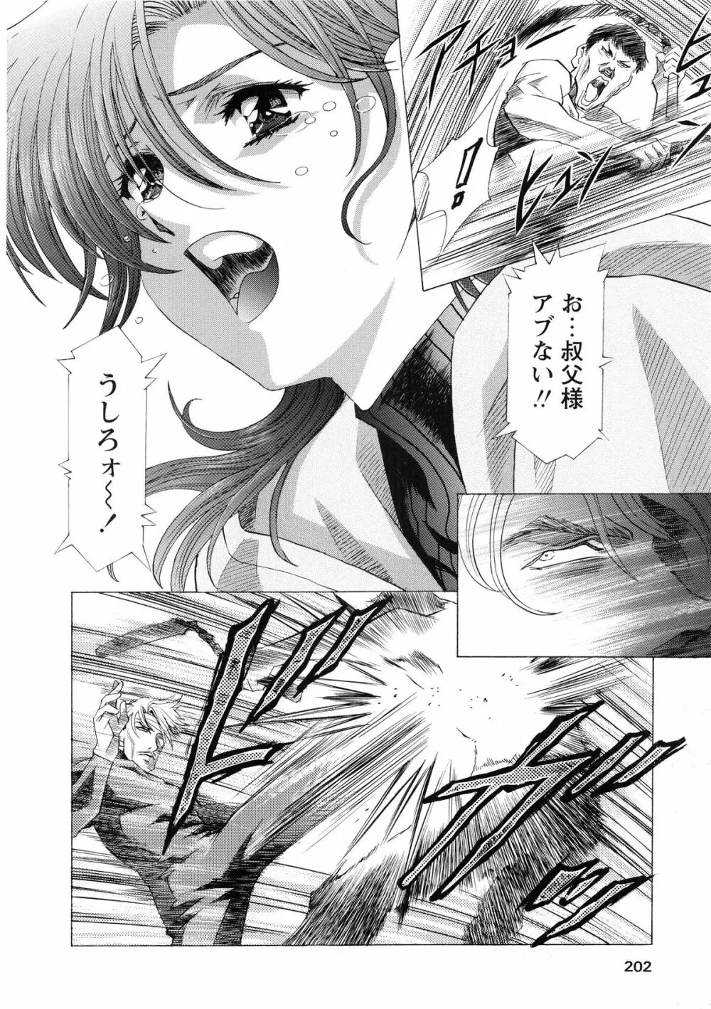 かわらじま晃スペシャル モノクローム＆カラーズ Page.210