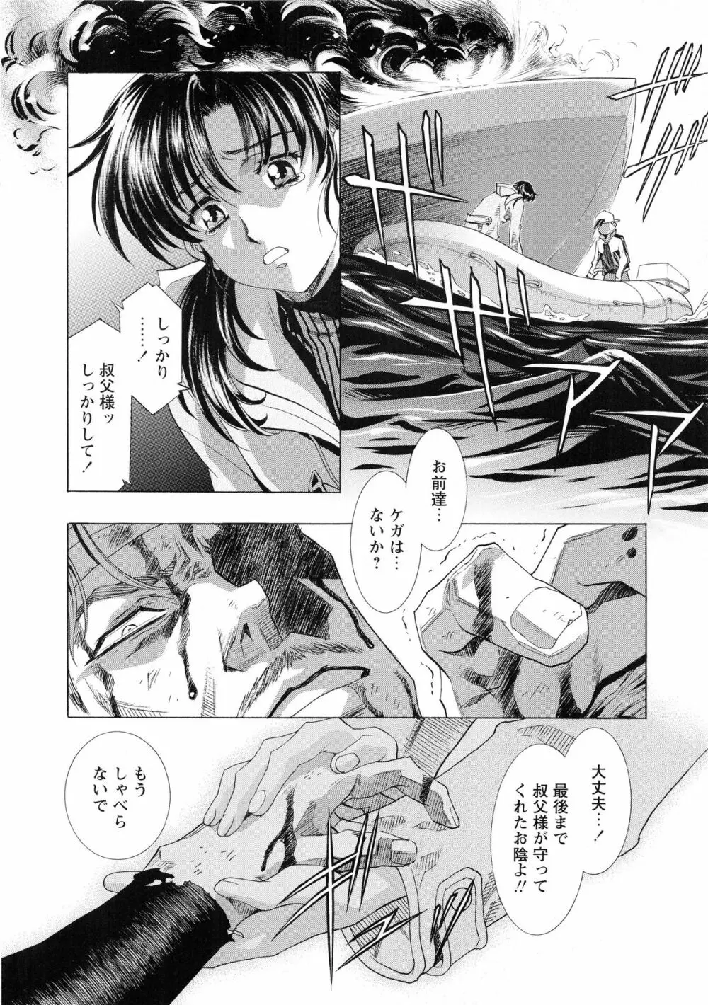 かわらじま晃スペシャル モノクローム＆カラーズ Page.212