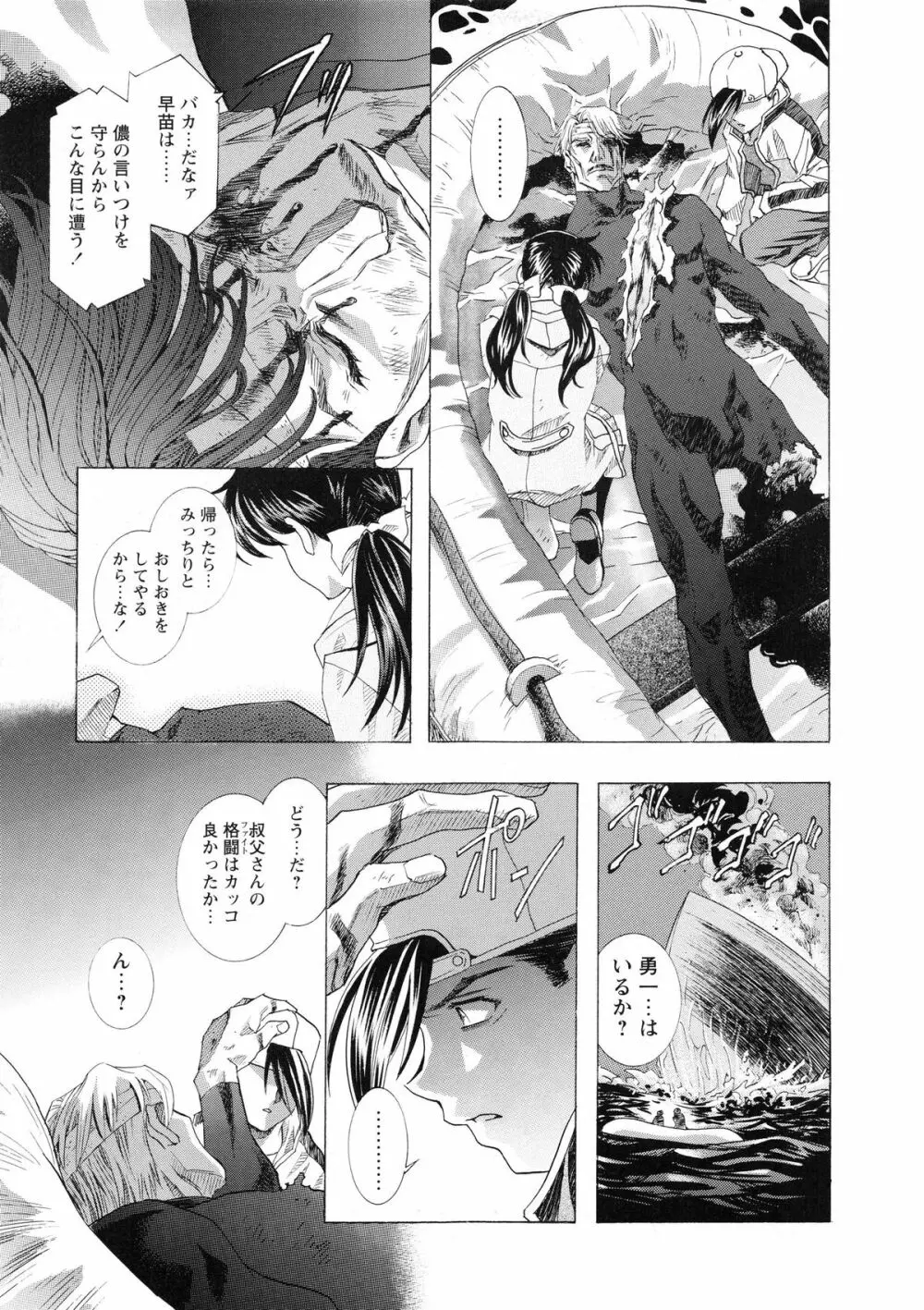 かわらじま晃スペシャル モノクローム＆カラーズ Page.213