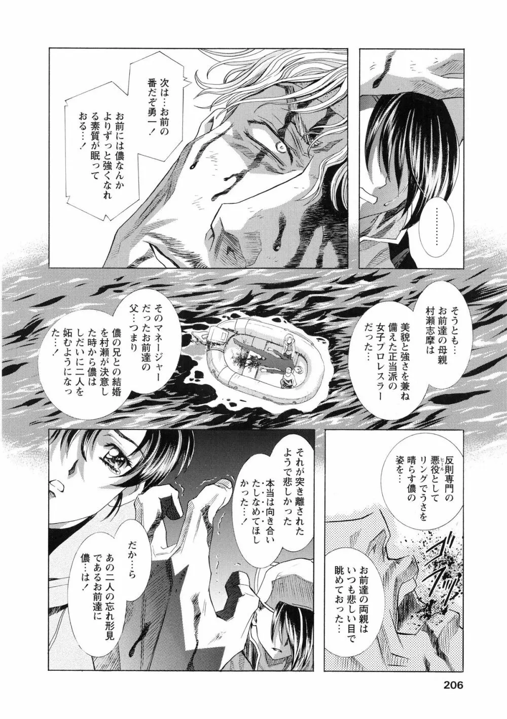 かわらじま晃スペシャル モノクローム＆カラーズ Page.214