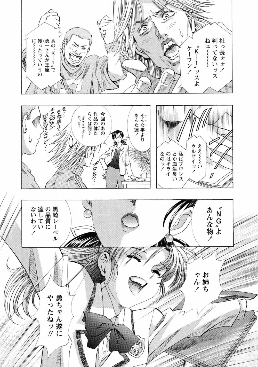 かわらじま晃スペシャル モノクローム＆カラーズ Page.217