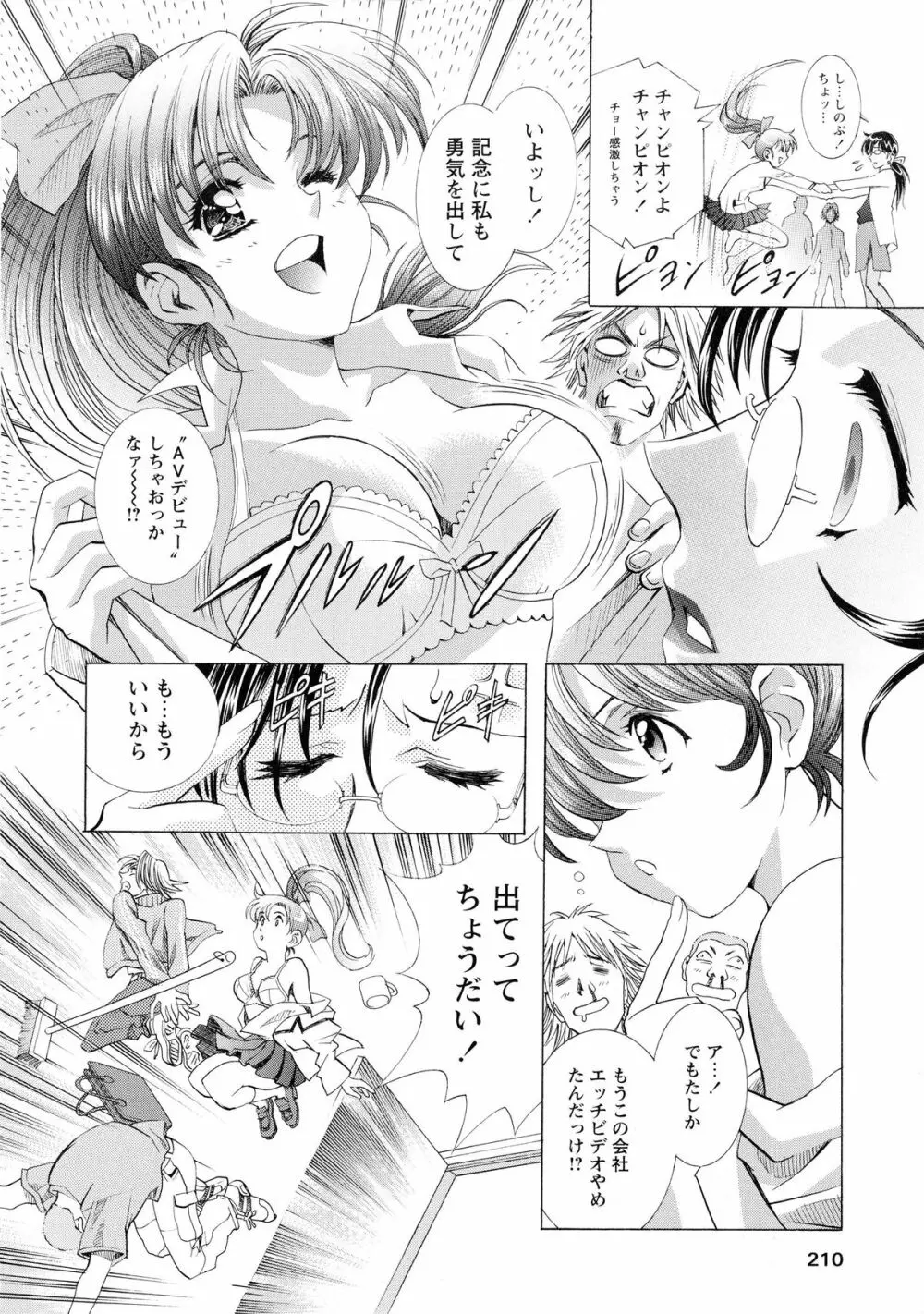 かわらじま晃スペシャル モノクローム＆カラーズ Page.218