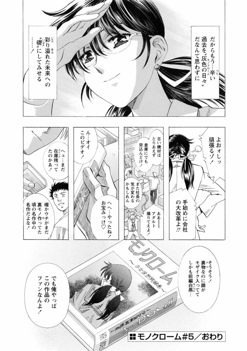 かわらじま晃スペシャル モノクローム＆カラーズ Page.220