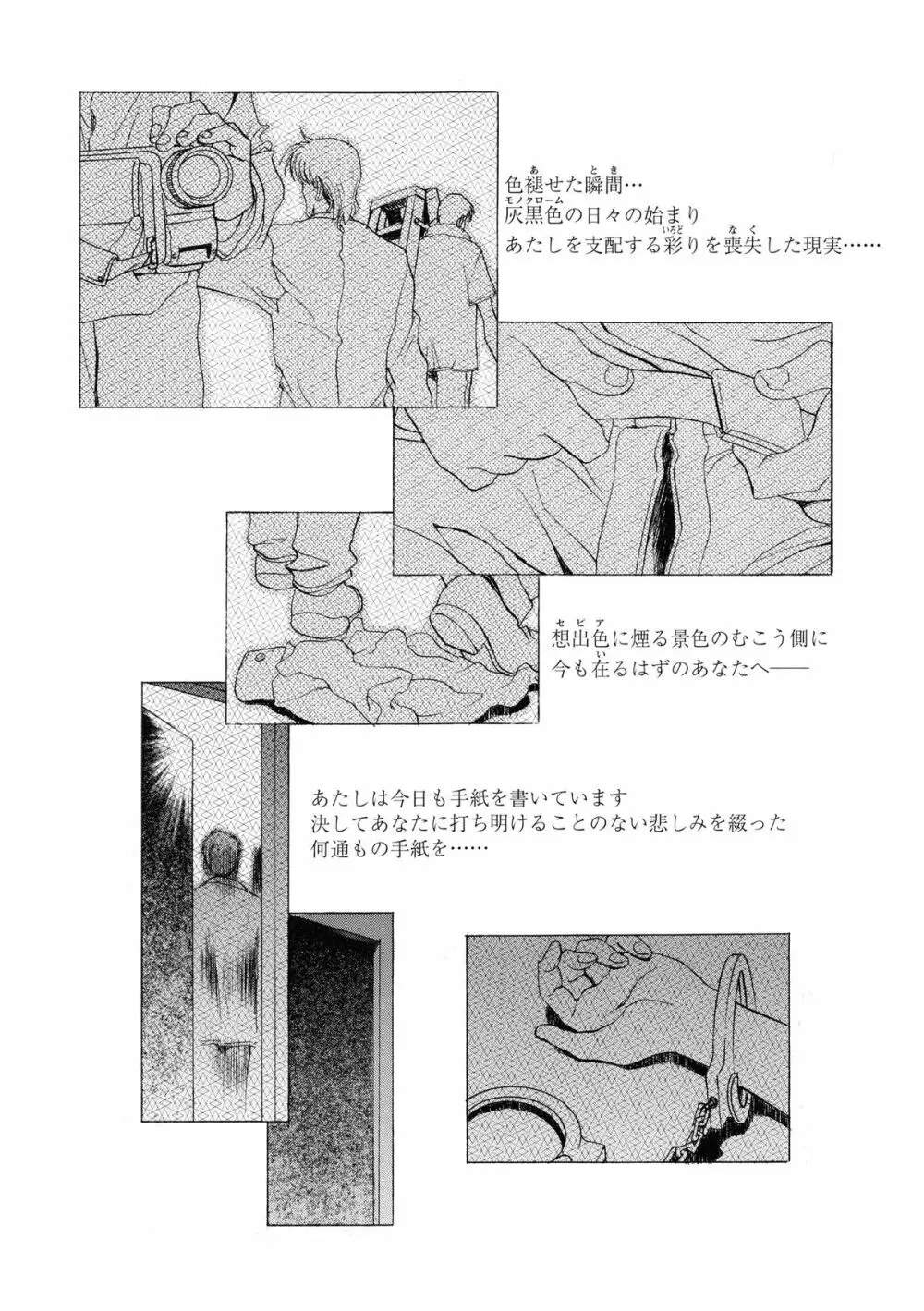 かわらじま晃スペシャル モノクローム＆カラーズ Page.24