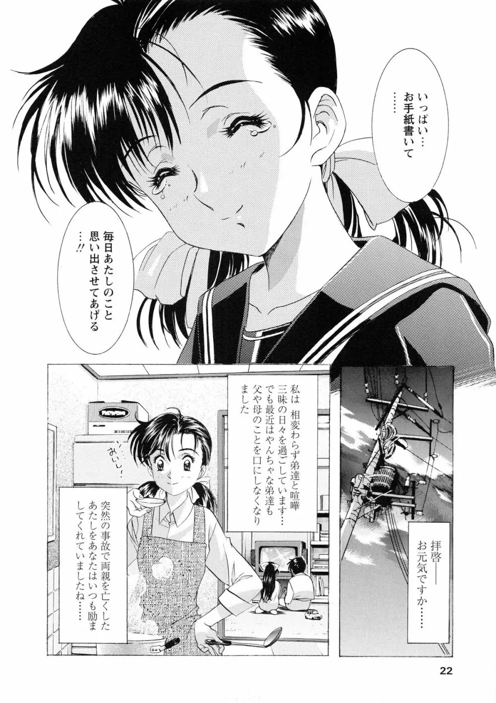 かわらじま晃スペシャル モノクローム＆カラーズ Page.27