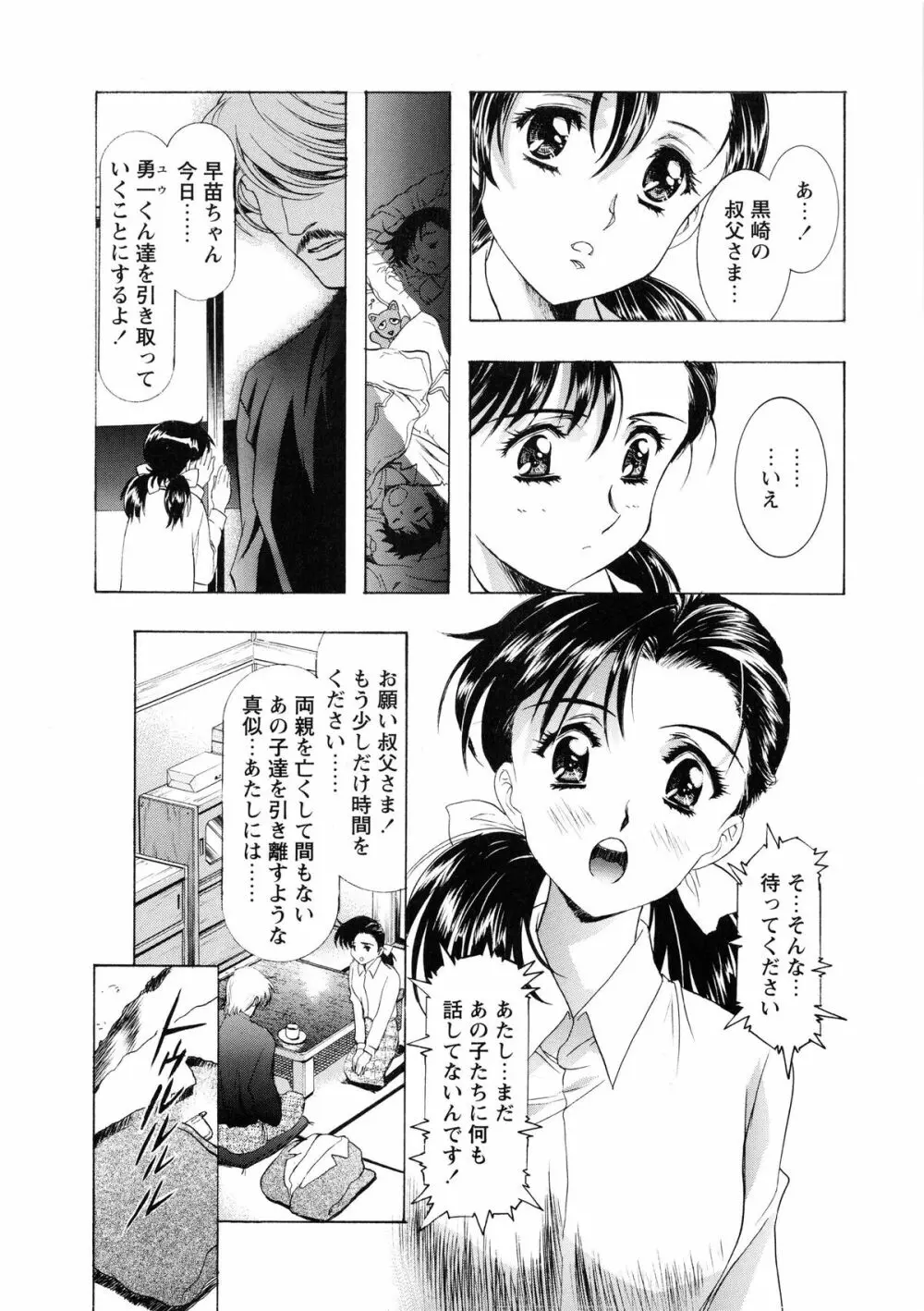 かわらじま晃スペシャル モノクローム＆カラーズ Page.29