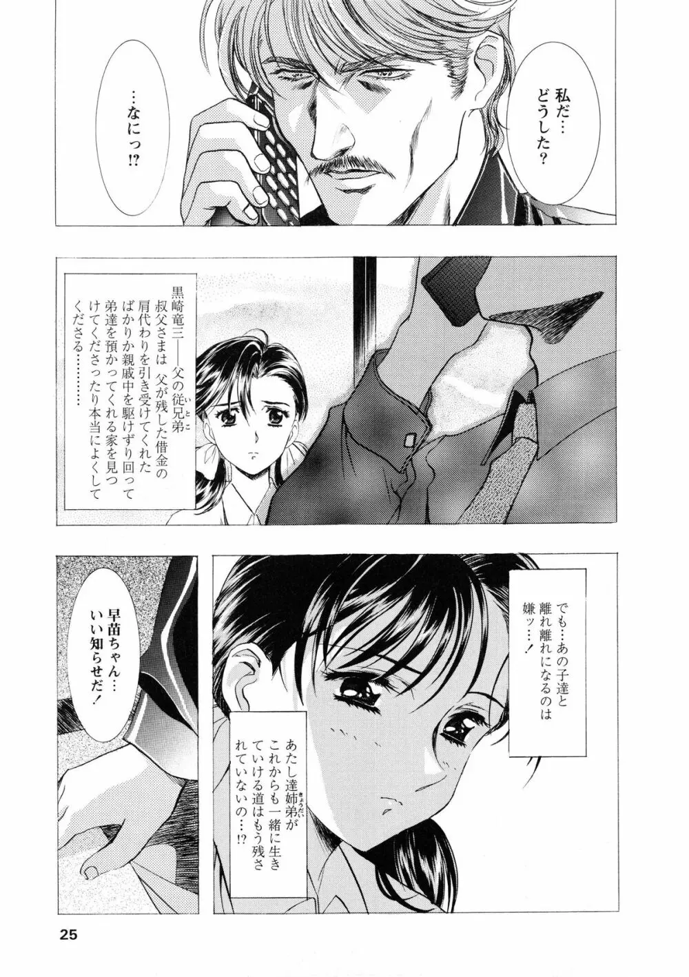 かわらじま晃スペシャル モノクローム＆カラーズ Page.30