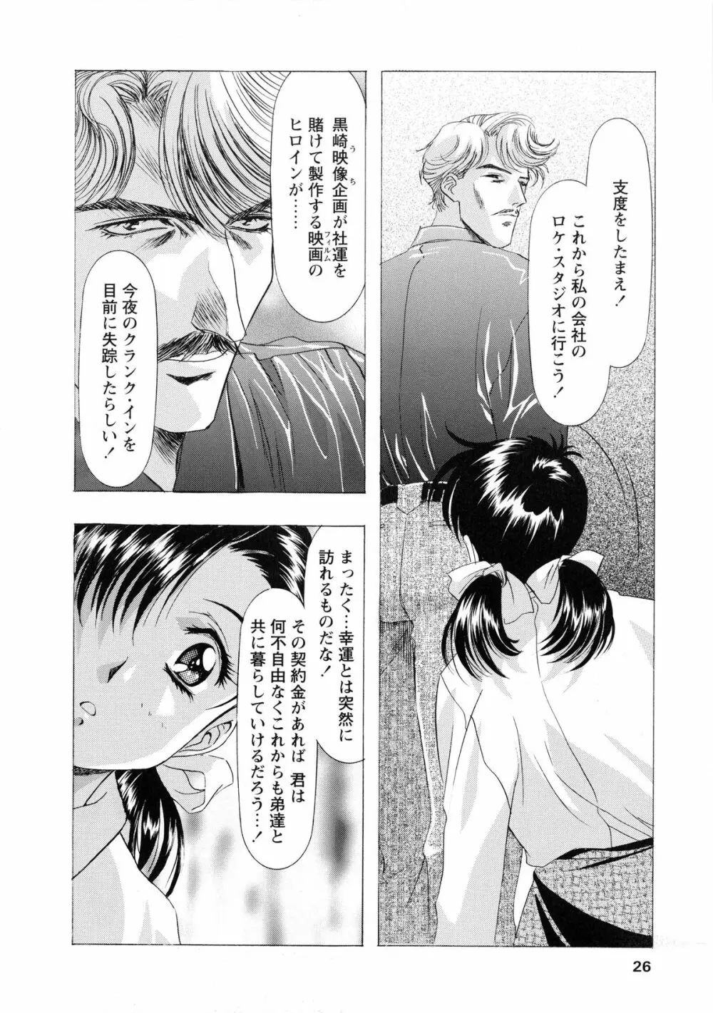 かわらじま晃スペシャル モノクローム＆カラーズ Page.31