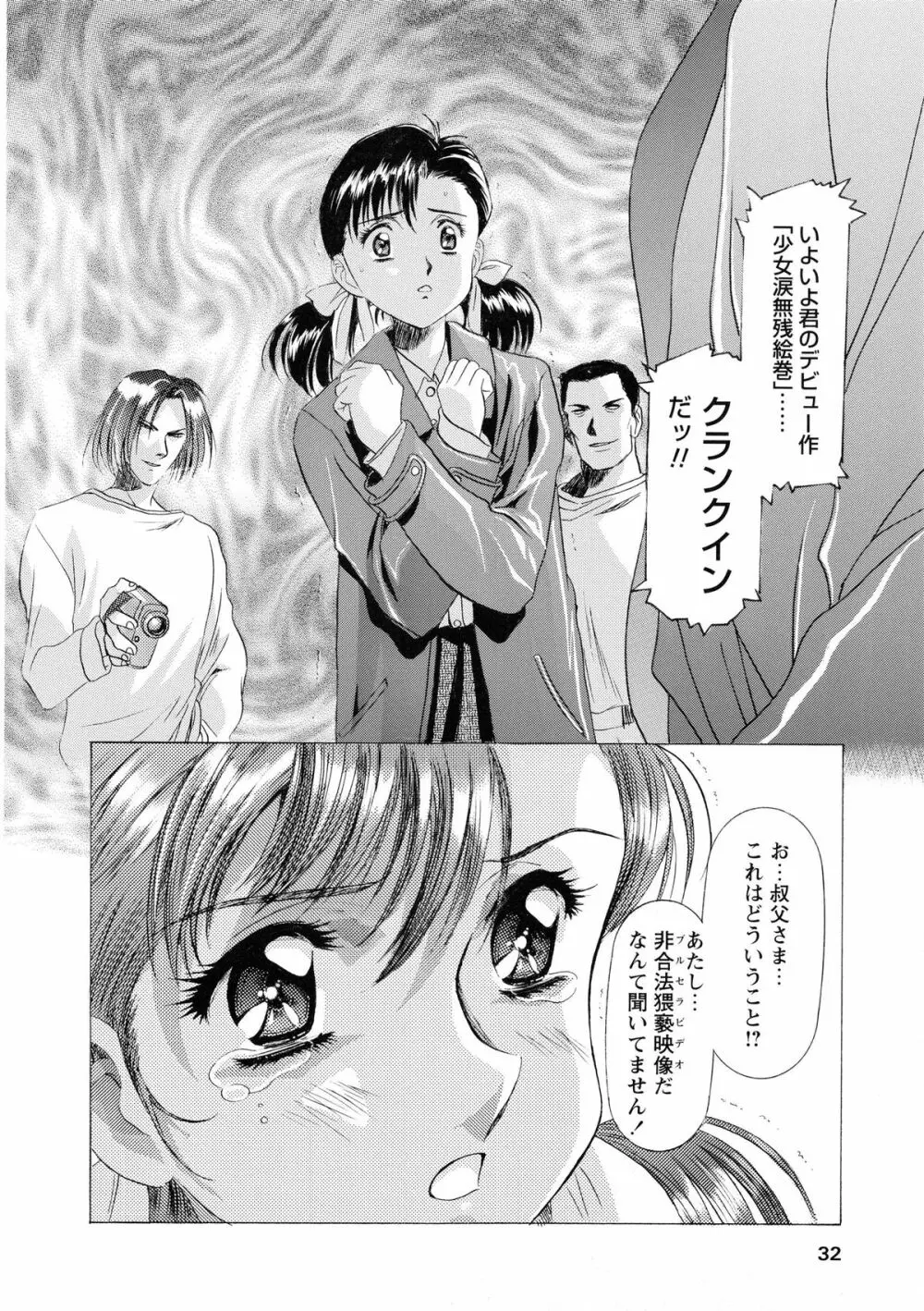 かわらじま晃スペシャル モノクローム＆カラーズ Page.37