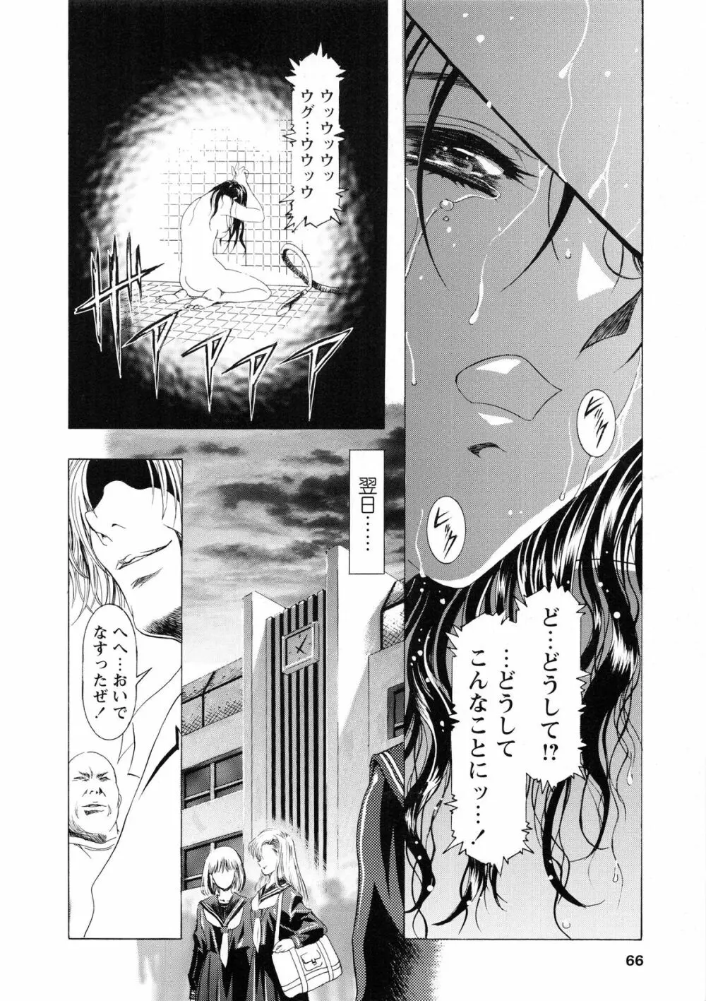 かわらじま晃スペシャル モノクローム＆カラーズ Page.72