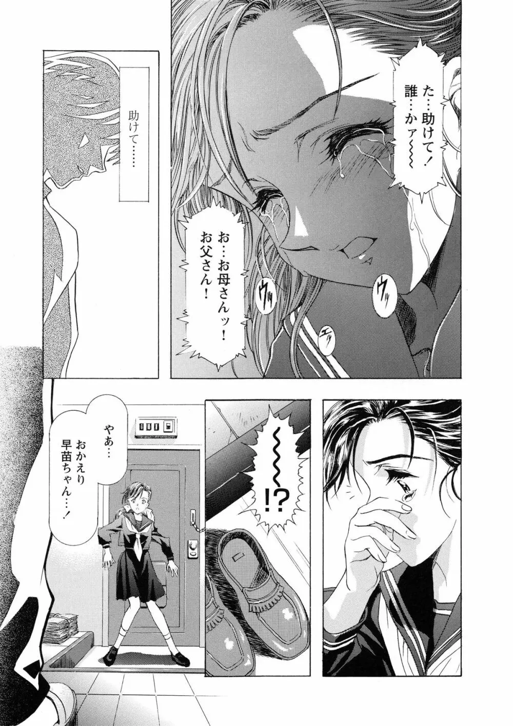 かわらじま晃スペシャル モノクローム＆カラーズ Page.77