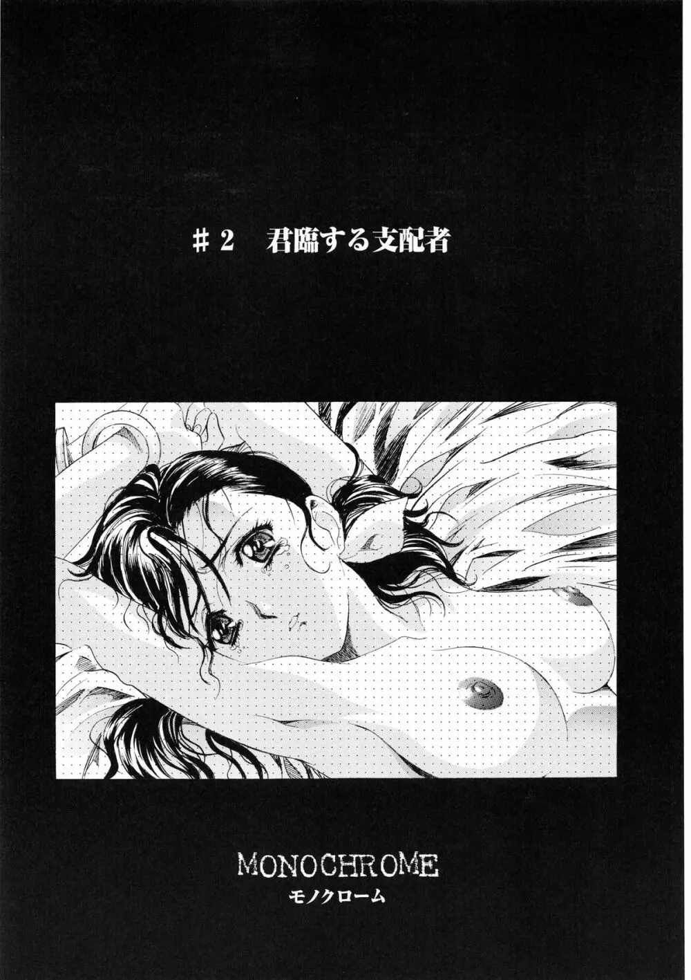 かわらじま晃スペシャル モノクローム＆カラーズ Page.79