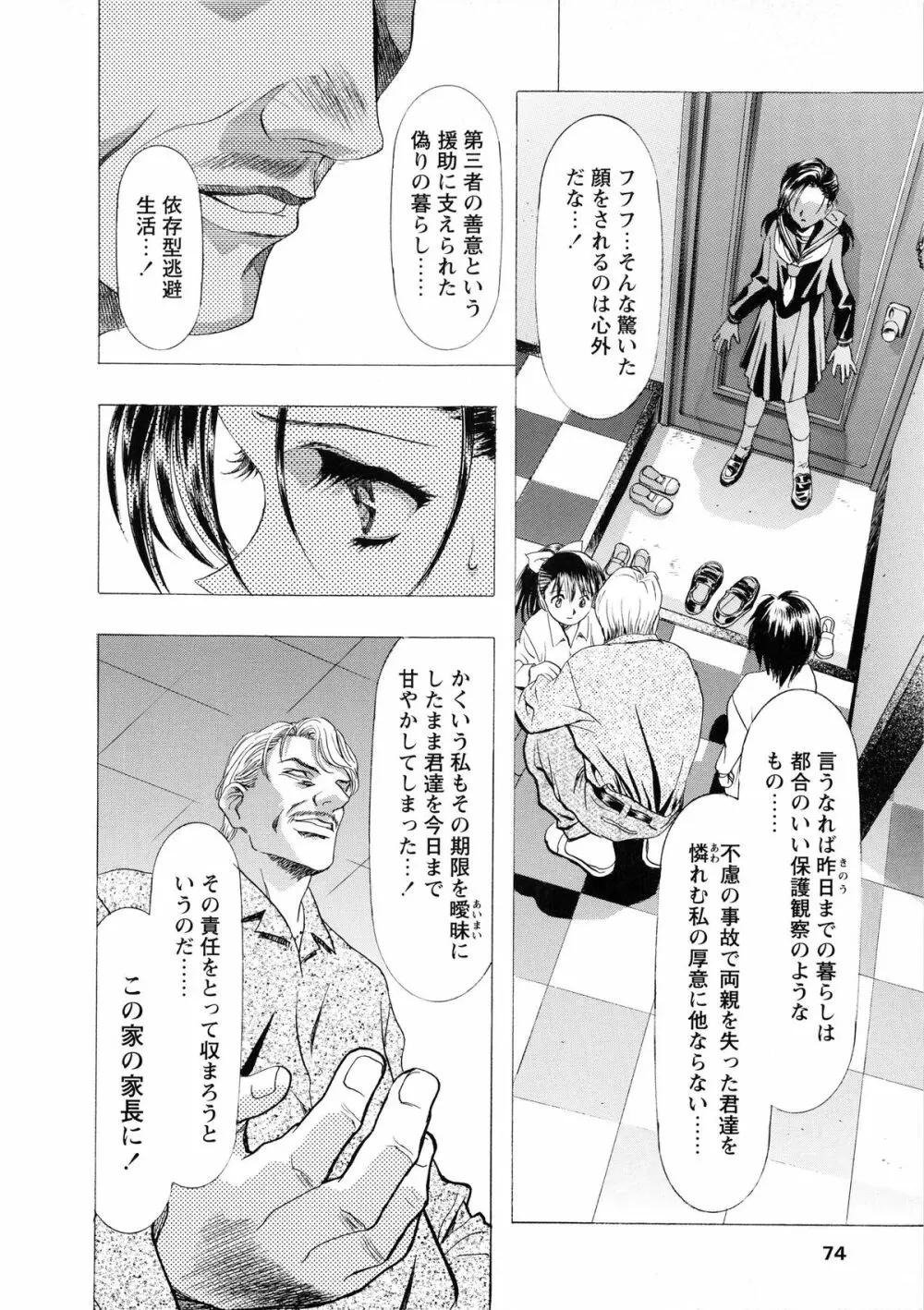 かわらじま晃スペシャル モノクローム＆カラーズ Page.80