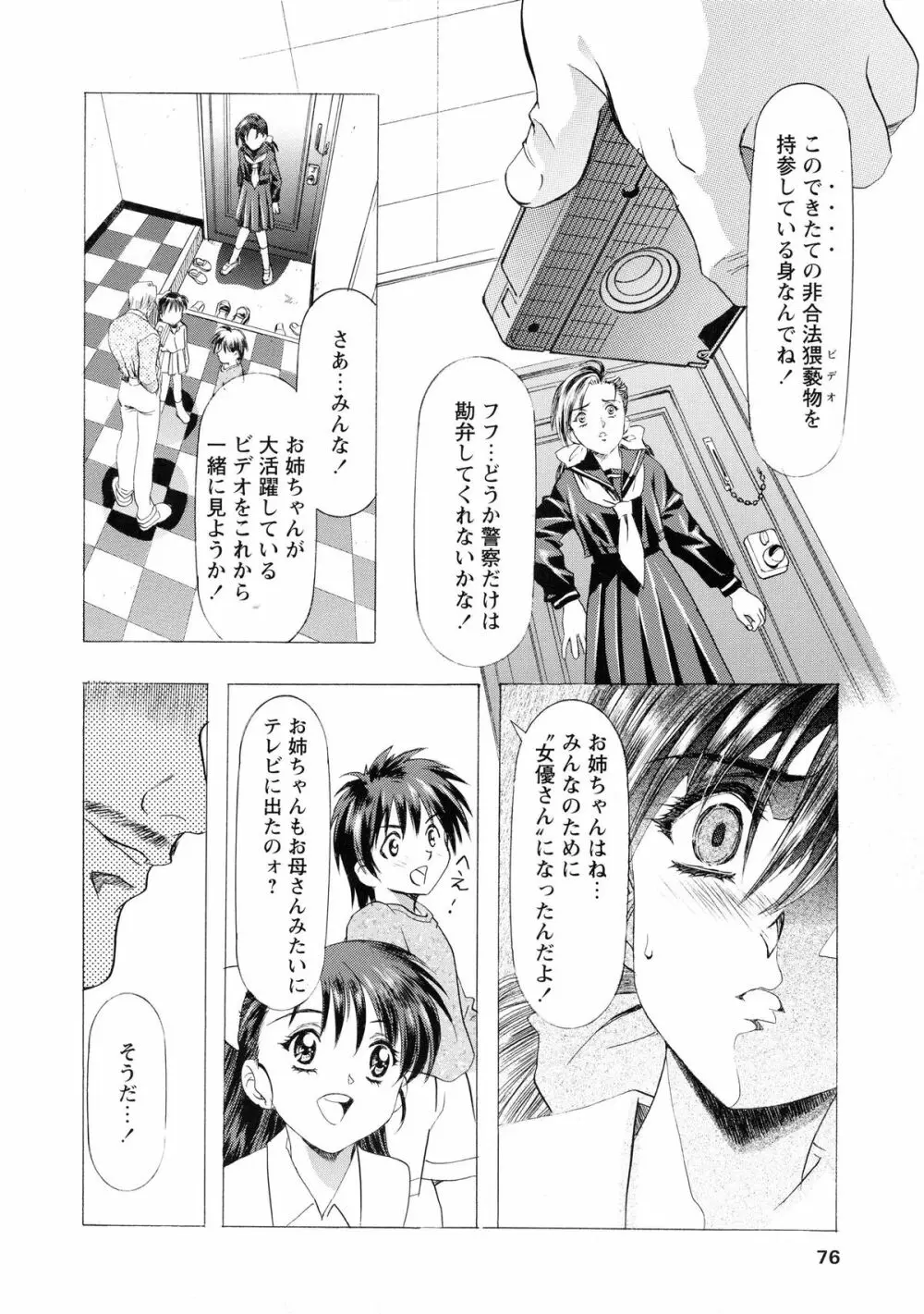 かわらじま晃スペシャル モノクローム＆カラーズ Page.82