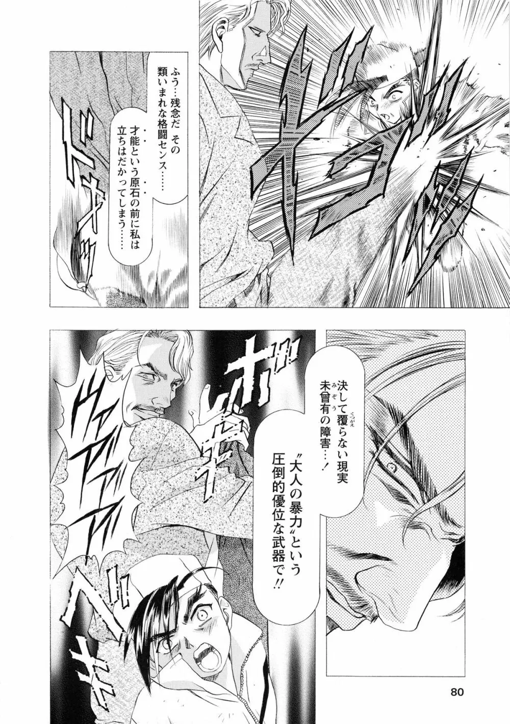 かわらじま晃スペシャル モノクローム＆カラーズ Page.86