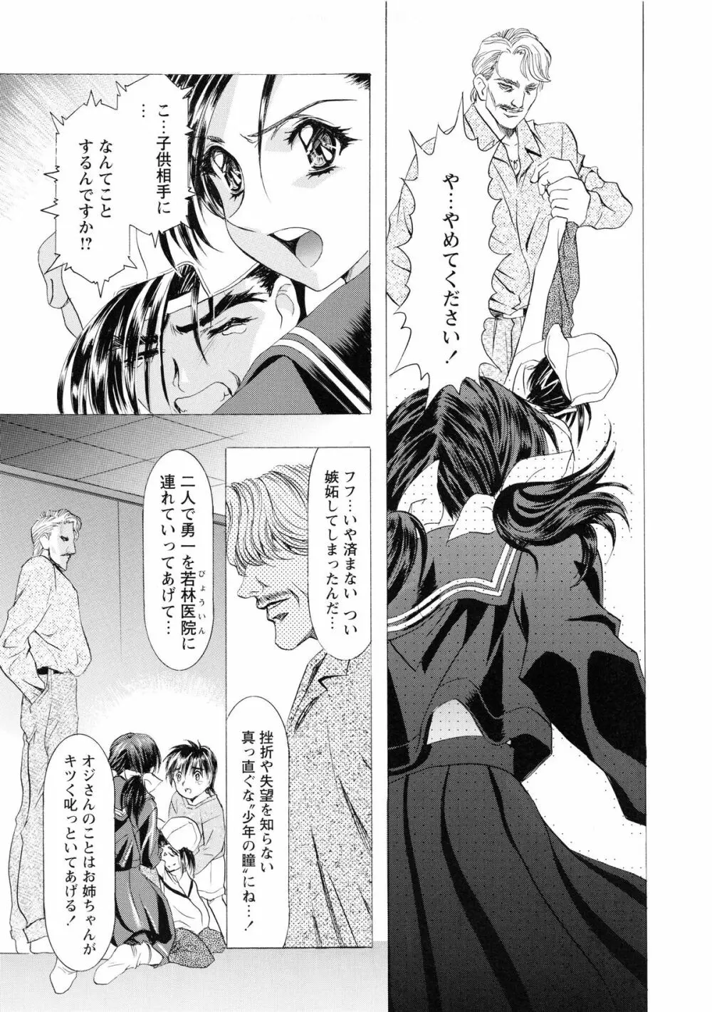 かわらじま晃スペシャル モノクローム＆カラーズ Page.87