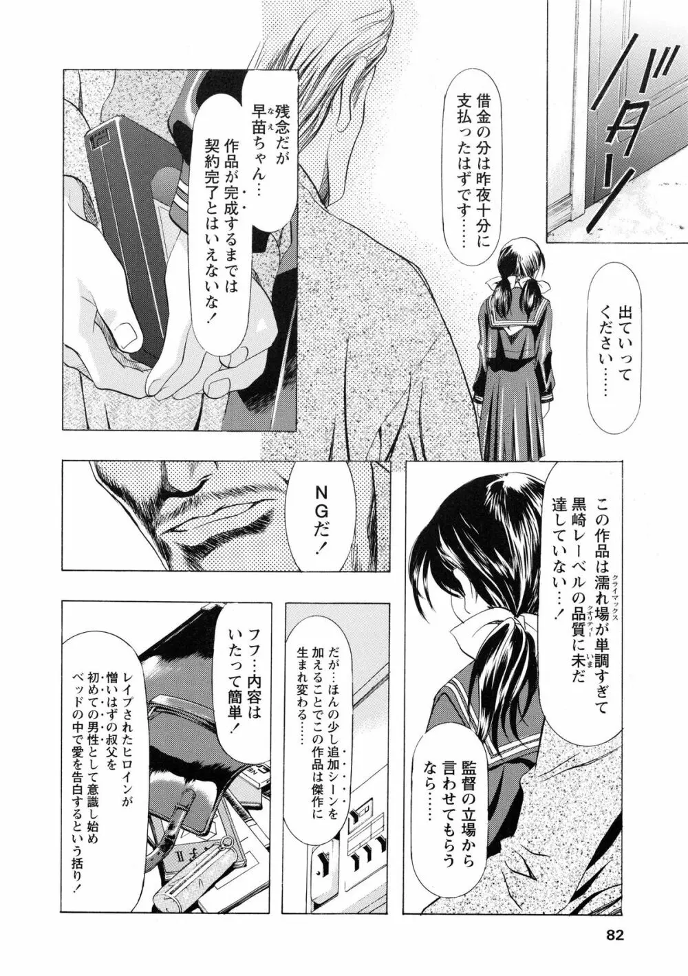 かわらじま晃スペシャル モノクローム＆カラーズ Page.88