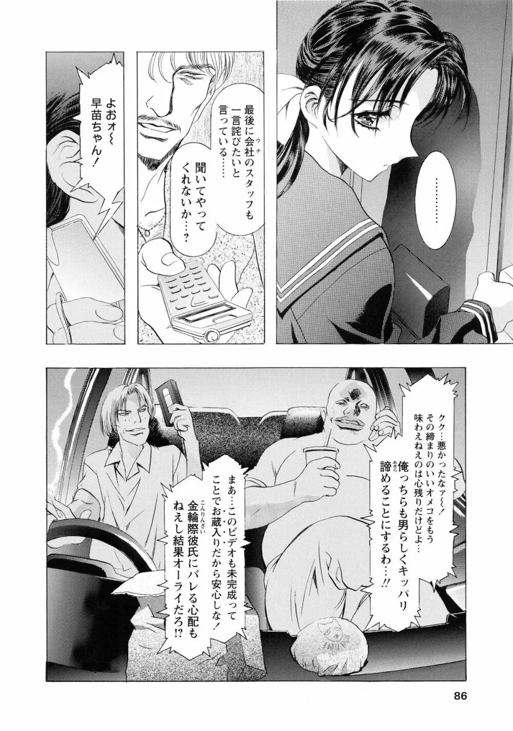 かわらじま晃スペシャル モノクローム＆カラーズ Page.92