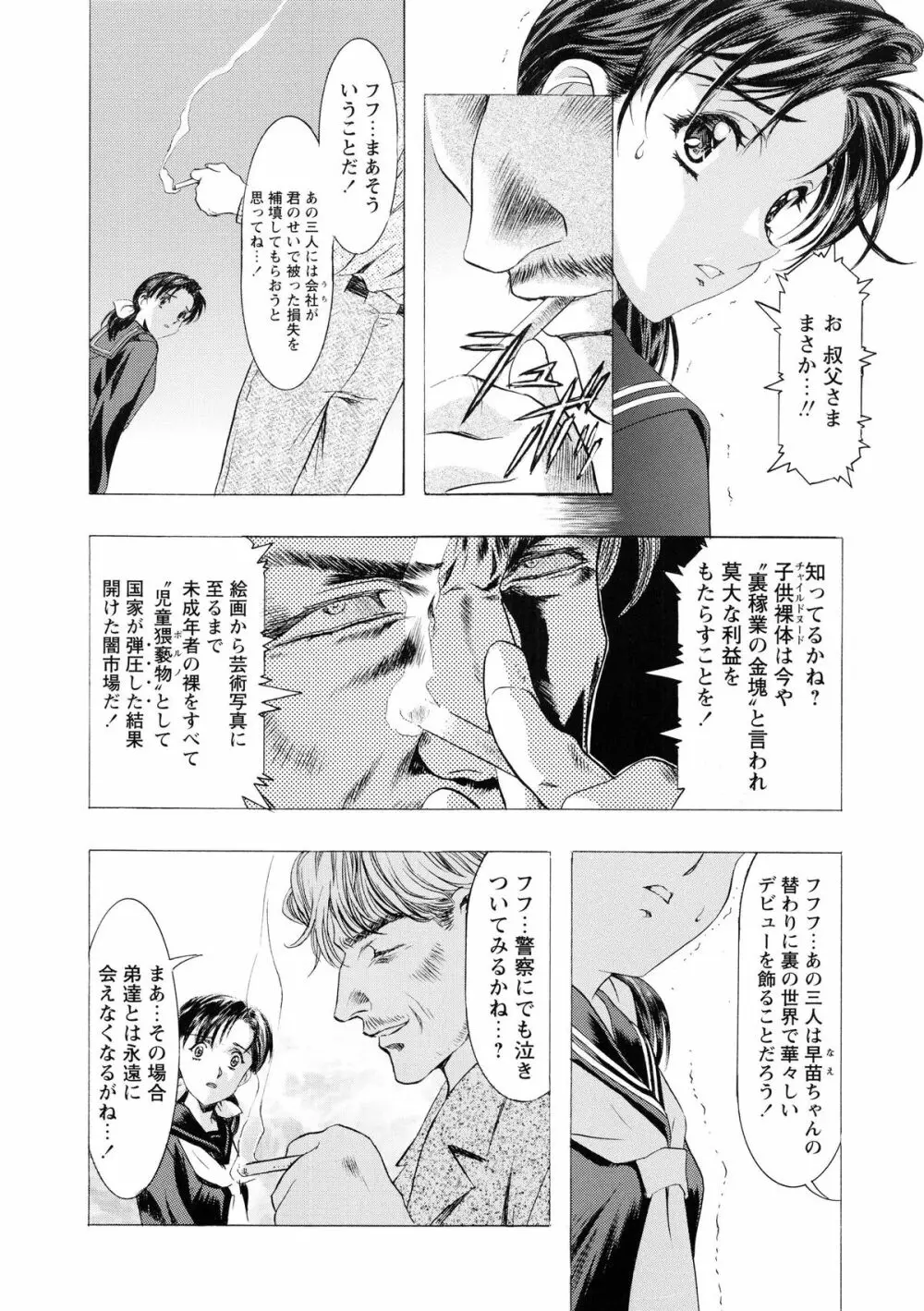 かわらじま晃スペシャル モノクローム＆カラーズ Page.94